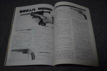 月刊 GUN ガン 1977年9月号　._画像7