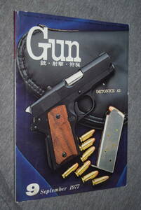 月刊 GUN ガン 1977年9月号　.