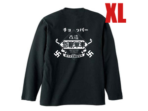 チョッパー 切断単車 L/S T-shirt BLACK XL/長袖tシャツロンteeフラットヘッドツインカムダイナソフテイルアメリカンバイクアメカジ古着usa