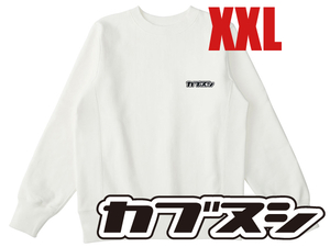 Champion Reverse Weave TYPE カブヌシ SWEAT WHITE XXL/チャンピオンリバースウィーブスウェットビッグサイズ株主hondaスーパーカブ110