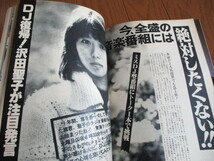 ラジオマガジン　1983.2　松田聖子 中森明菜 松本伊代 桑田佳祐 インタビュー：大橋照子・沢田聖子・石川優子・森田童子　大滝詠一（座談会_画像7