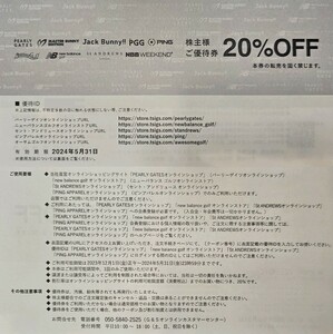 【取引ナビで連絡の為送料不要】TSI株主優待券　パーリーゲイツ、ニューバランス　～2024.5.31