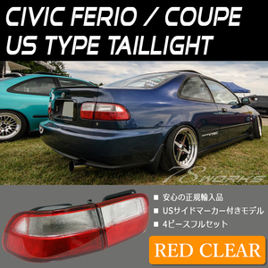 在庫あり EG7 EG8 EG9 EH1 EJ1 シビックフェリオ クーペ テール レッドクリアー CIVIC US USDM JDM 2ドア 4ドア セダン 純正 交換 78WORKS