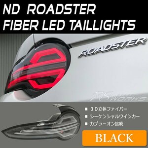 在庫有 ND ロードスター RF チューブ LED テールランプ ブラック ND5RC NDERC リア 社外 流れるウインカー 左右 マツダ US ライト 78WORKS