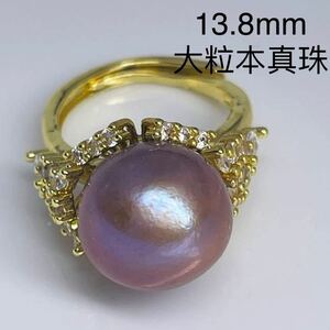 【訳あり】本真珠指輪 エジソンパールリング 13.8mm 大粒紫珠 ダイヤモンド