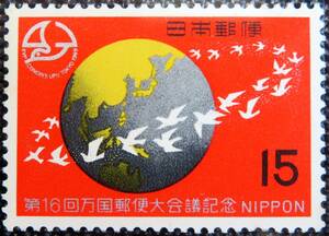 未使用 ◆ 記念切手 UPU大会議 地球とはと 15円単片 NIPPON 日本郵便 昭和44年(1969) コレクター 趣味 収集 マニア