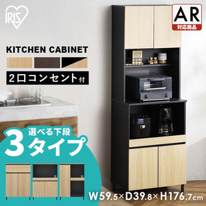 食器棚 ハイタイプ 木製 シンプル 収納棚 キッチンラック キャビネット 2口コンセント付き カップボード キッチンボード キッチン収納