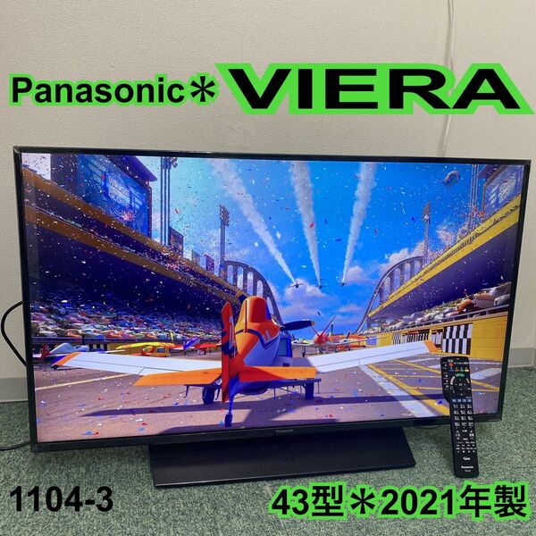 ＊ パナソニック 液晶テレビ ビエラ 43型 2021年製＊1104-3