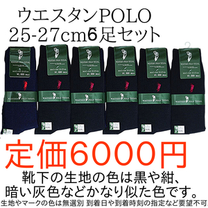 WESTERN POLO TEXAS ウエスタンポロ テキサス 男性用 靴下 メンズ ソックス ワンポイント 6足セット 長めの靴下 リブ 安い 激安 格安