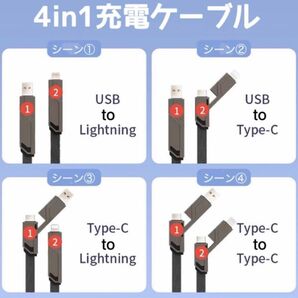 新品　4in1 充電ケーブル　最大100Wまで iPhone充電ケーブル Android ライトニングUSBケーブル Type-C