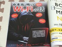 ◆日経PC21 2023年12月号 9割が知らないWindowsの真実 特別付録付き◆古本 本当は怖いWi-Fiの話 10年使えるパソコン自作 スマートウォッチ_画像4