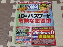 ◆日経PC21 2024年1月号 ID&パスワード危険な悪習慣◆古本 Windows11徹底解説 スマホ必携アプリ57 激安&人気沸騰!ミニPCの選び方 iPhone15_画像1