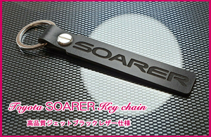 トヨタ ソアラ Z10 Z20 Z30 Z40 SOARER ロゴ ジェットブラックレザー キーホルダー 新品