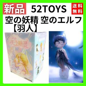 【送料無料】52TOYS Sleep 空の妖精 空のエルフ 羽人 高さ約12cm