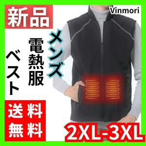 Vinmori 電熱服 ベスト 防寒 発熱ウェア ブラック 2XL-3XL