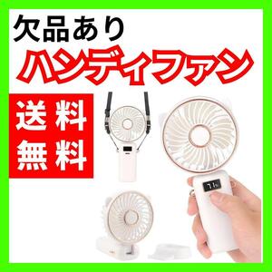 [ lack of equipped ] handy fan white 