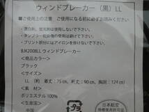 即決♪限定♪新品未使用♪JAL 日本航空 JALオリジナル ロゴ入り ウィンドブレーカー ブラック LLサイズ アメニティグッズ_画像8