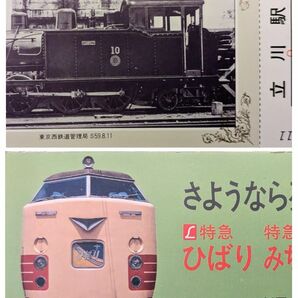 さようなら列車/記念入場券　甲武鉄道立川 八王子間開業95周年記念　2枚セット