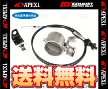 APEXi アペックス ECV エキゾーストコントロールバルブ φ54 パイプ 汎用タイプA ＋ 3.5mケーブルセット (155-A030_画像2