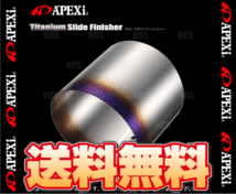 APEXi アペックス チタンスライドフィニッシャー φ115 汎用タイプ 5段階調整式 テールエンド (155-A031_画像2