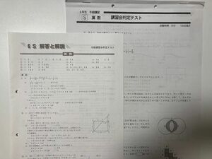 四谷大塚　講習会判定テスト　s問題　6年生　冬期講習　4教科