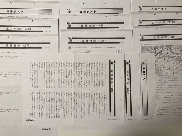 四谷大塚 正月特訓 テキスト(教材)4科目セット
