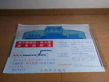 出品番号３０１２★大阪市営地下鉄～大阪メトロ　御堂筋線　５０系先頭車　車内番号板５５４４　ポスターをおまけにつけます。_画像8