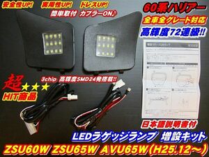 超HIT品★安全便利性UP◆激光ラゲッジ増設用 LEDランプ ハリアー60系全グレード 不便だった夜間荷物の出し入れが劇的に明るくなり便利に！