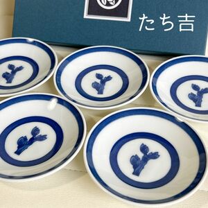 未使用　たち吉　橘吉　染付　芽吹き　小皿揃　５枚セット　豆皿　お醤油入れ　和食器