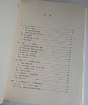線形代数に直結した幾何学序説｜柴垣和三雄　1972年（初版）みすず書房　古書　数学 幾何学 線形代数 数学教育 _画像6