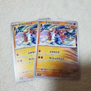 同梱可能☆ポケモンカード　古代の咆哮　チヲハウハネ