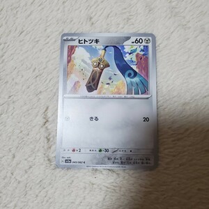 残7☆ポケモンカード　レイジングサーフ　ヒトツキ