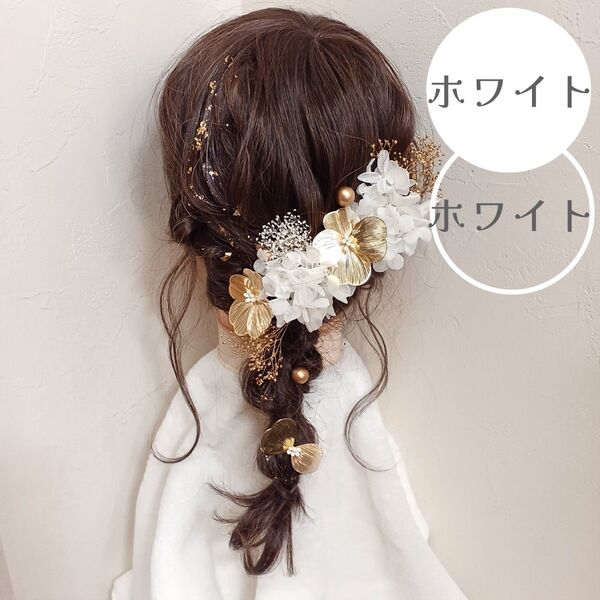 成人式 卒業式 髪飾り ヘッドドレス ヘッドパーツ スカシフラワー プリザーブドフラワー 紫陽花 かすみ草 振袖 袴 前撮り