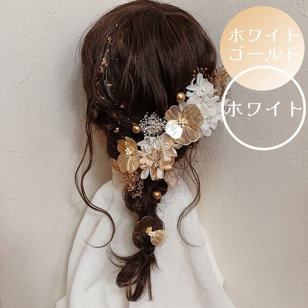 成人式 卒業式 髪飾り ローポニー タイトポニー プリザーブドフラワー かすみ草 紫陽花 ヘッドドレス ヘアアクセサリー 花飾り