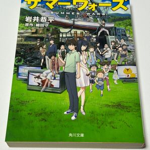 サマーウォーズ 小説 細田守