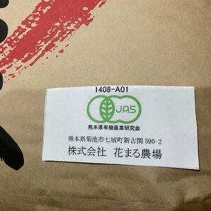 令和5年度産 熊本県菊池自然米 七城のお米 ヒノヒカリ 玄米30kg 花まる農場 無農薬無肥料栽培 有機JAS認証の画像2