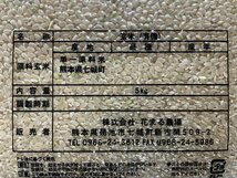 熊本県菊池自然米　七城のお米　ヒノヒカリ