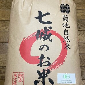 令和5年度産 熊本県菊池自然米 七城のお米 ヒノヒカリ 玄米30kg 花まる農場 無農薬無肥料栽培 有機JAS認証の画像1