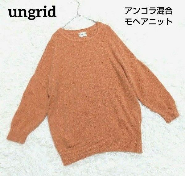 アングリッド★Ungrid★ふんわり柔らか♪カラーモヘアニット★アンゴラ混合★M～Lサイズ