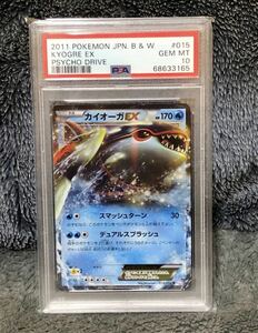 ポケモンカードゲーム カイオーガEX PSA10 015/052