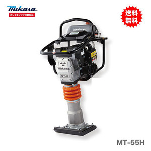 代引不可 〈三笠産業〉タンピングランマー　MT-55H 新製品