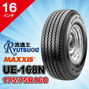 激安 ４本セット 商用車用タイヤ MAXXIS (マキシス) UE-168N 175/75R16C 101/99R 8PR 2016年製 法人宛送料無料 １セット限り