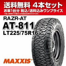 激安 ４本セット オールテレーンタイヤ LT225/75R16 10PR AT-811 MAXXIS マキシス RAZR-AT 2020年製 法人宛送料無料_画像1