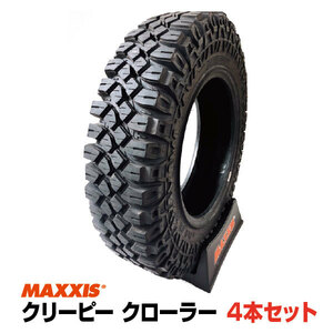 4本セットクリーピークローラー 6.50-16 6PR M8090 MAXXIS マキシス ジムニーおすすめ Creepy Crawler 650-16 2022年製 法人宛送料無料