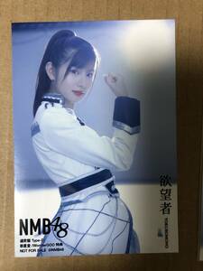 NMB48 店舗特典 欲望者 新星堂/WonderGOO特典 通常盤 Type-D 生写真 谷川愛梨