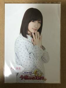 AKB48 大島涼花 今夜はお泊り DVD 封入 特典 生写真