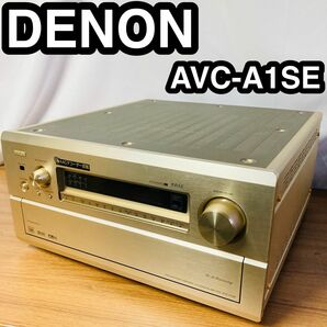 アンプ　DENON AVC-A1SE AVサラウンドアンプ 