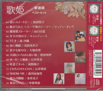 【新品・即決CD】歌姫～歌謡曲/松田聖子、山口百恵、キャンディーズ、南沙織、浅田美代子、原田知世、森川由加里、中原理恵 他14曲_画像2