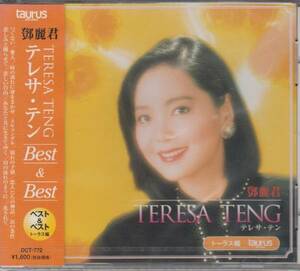 【新品・即決CD】テレサ・テン/ベスト～つぐない、愛人 他12曲