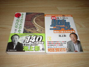 そうだったのか!日本現代史 池上彰 / 図解 池上彰の経済のニュースが面白いほどわかる本 2冊セット